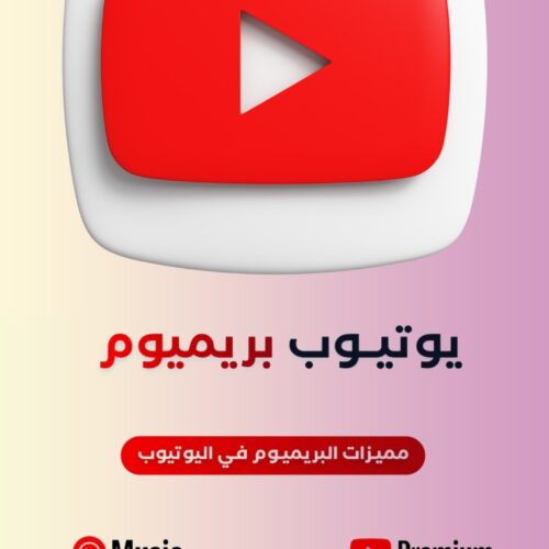 YouTube Premium (invitation) 12-Months